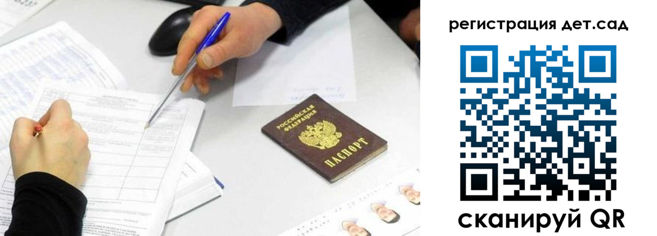 прописка ребенка в Нововоронеже