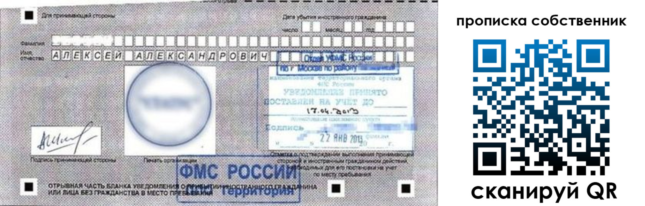прописка законно в Нововоронеже