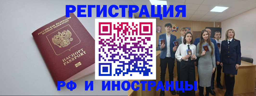 прописка штамп в Нововоронеже